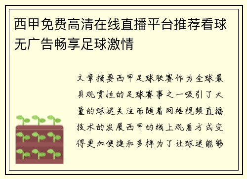 西甲免费高清在线直播平台推荐看球无广告畅享足球激情