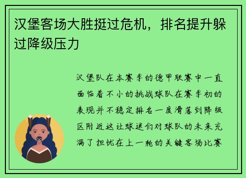 汉堡客场大胜挺过危机，排名提升躲过降级压力