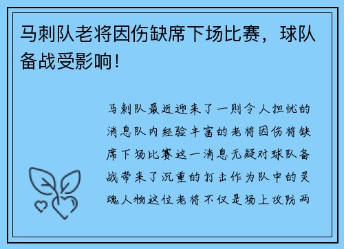 马刺队老将因伤缺席下场比赛，球队备战受影响！