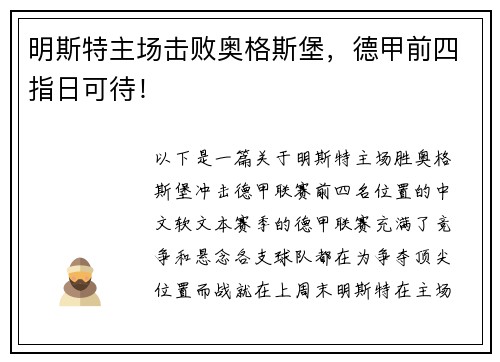 明斯特主场击败奥格斯堡，德甲前四指日可待！