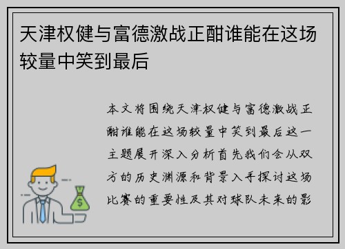 天津权健与富德激战正酣谁能在这场较量中笑到最后